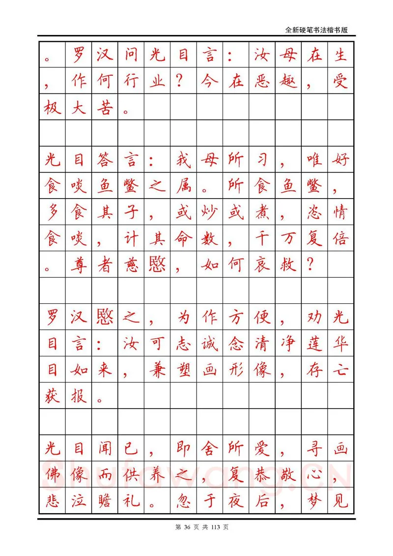 田英章硬笔硬笔字帖,摘自田英章《地藏经》钢笔字帖