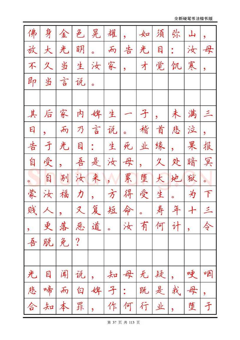田英章硬笔硬笔字帖,摘自田英章《地藏经》钢笔字帖