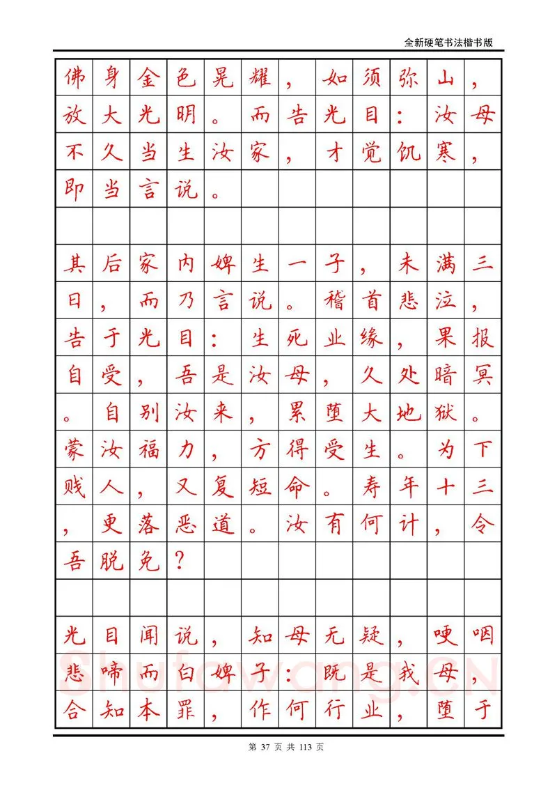 田英章硬笔硬笔字帖,摘自田英章《地藏经》钢笔字帖