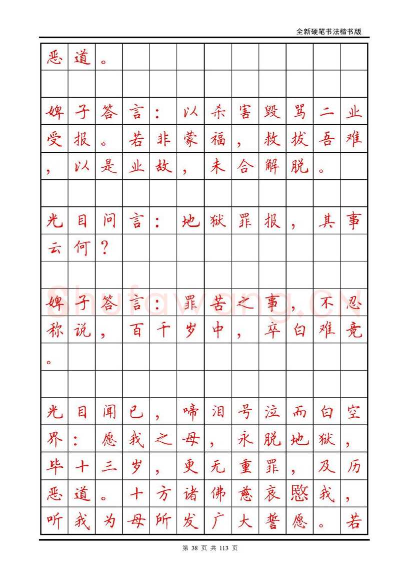 田英章硬笔硬笔字帖,摘自田英章《地藏经》钢笔字帖