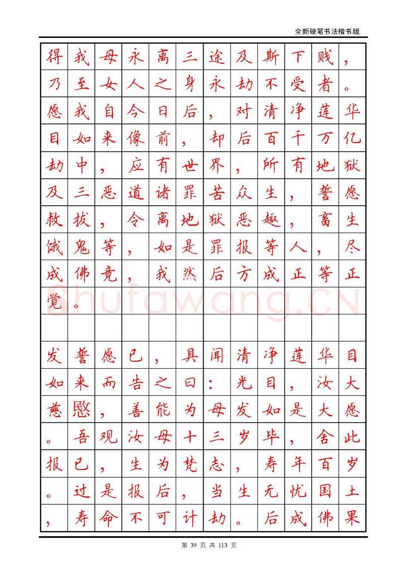 田英章硬笔硬笔字帖,摘自田英章《地藏经》钢笔字帖