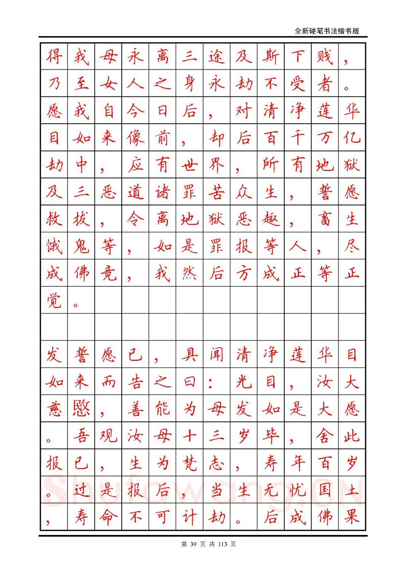 田英章硬笔硬笔字帖,摘自田英章《地藏经》钢笔字帖
