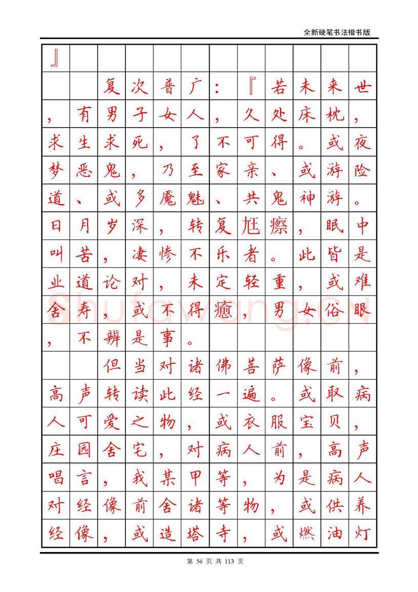 田英章硬笔硬笔字帖,摘自田英章《地藏经》钢笔字帖