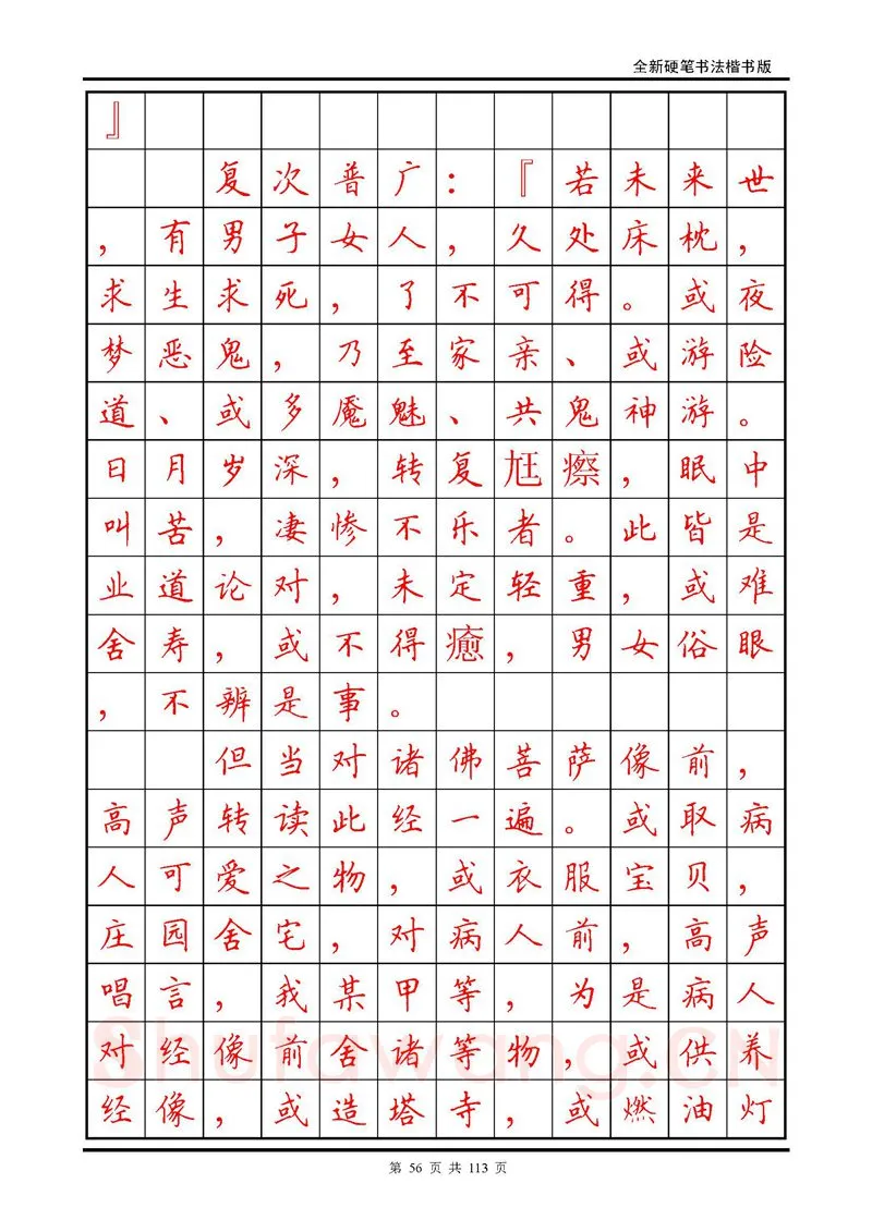 田英章硬笔硬笔字帖,摘自田英章《地藏经》钢笔字帖