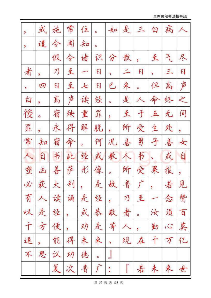 田英章硬笔硬笔字帖,摘自田英章《地藏经》钢笔字帖