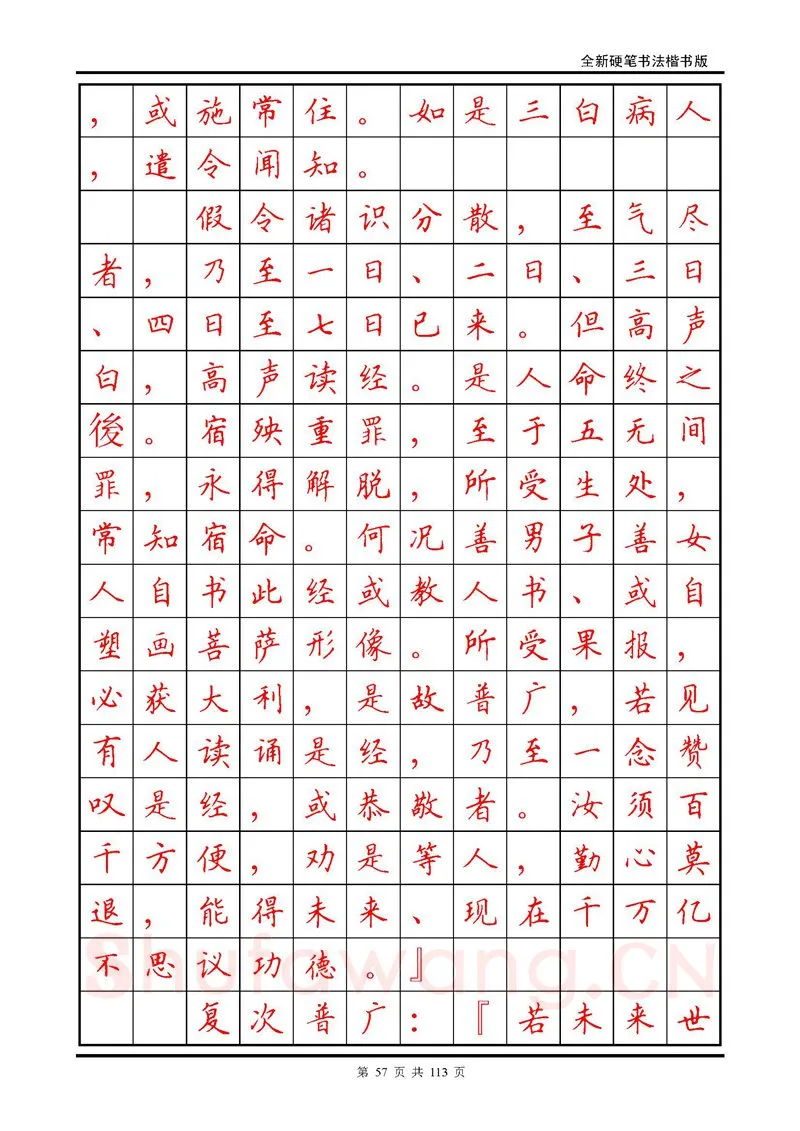 田英章硬笔硬笔字帖,摘自田英章《地藏经》钢笔字帖