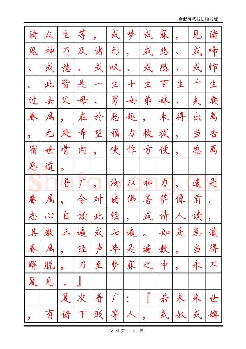 田英章硬笔硬笔字帖,摘自田英章《地藏经》钢笔字帖