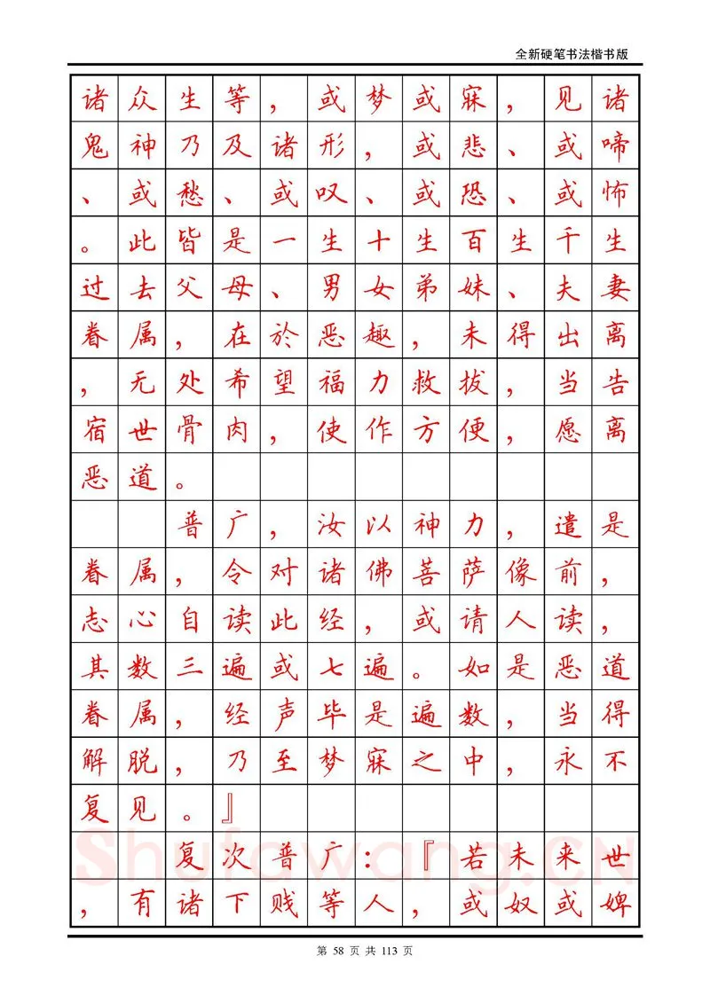 田英章硬笔硬笔字帖,摘自田英章《地藏经》钢笔字帖