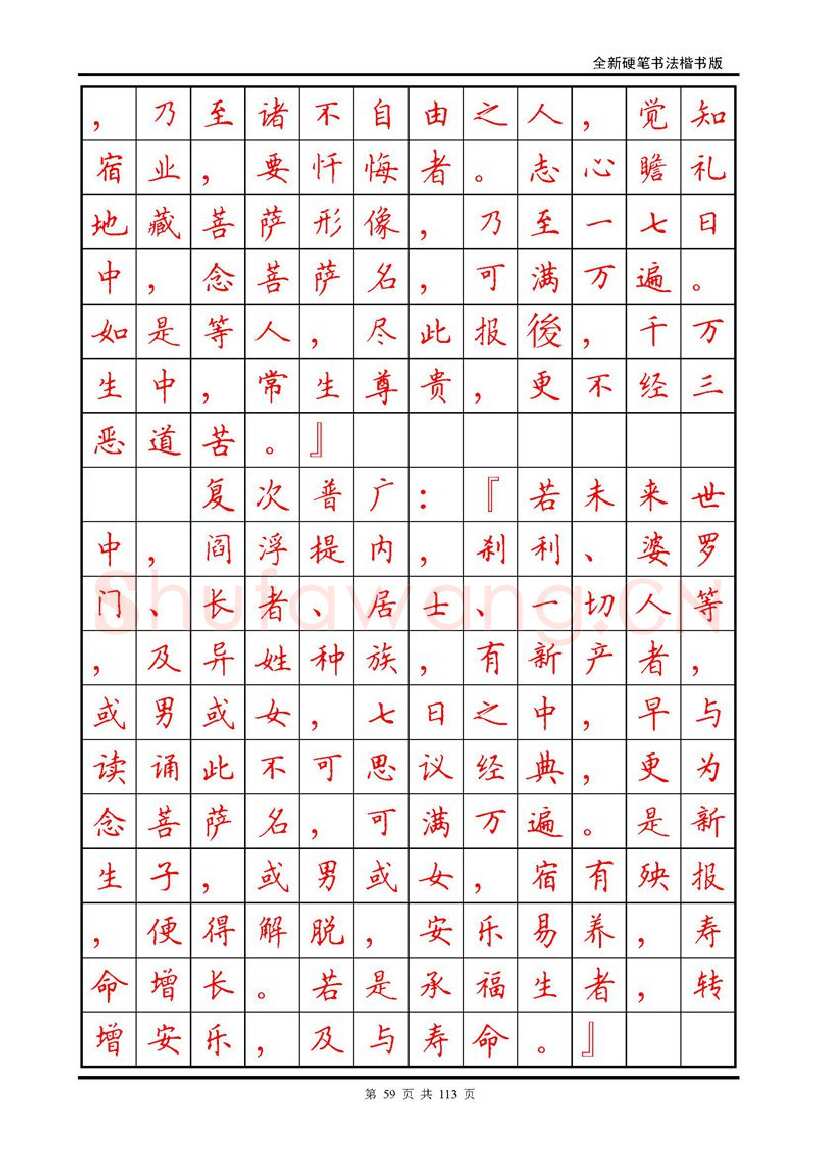 田英章硬笔硬笔字帖,摘自田英章《地藏经》钢笔字帖