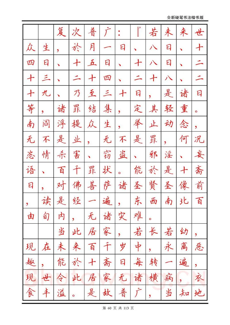 田英章硬笔硬笔字帖,摘自田英章《地藏经》钢笔字帖