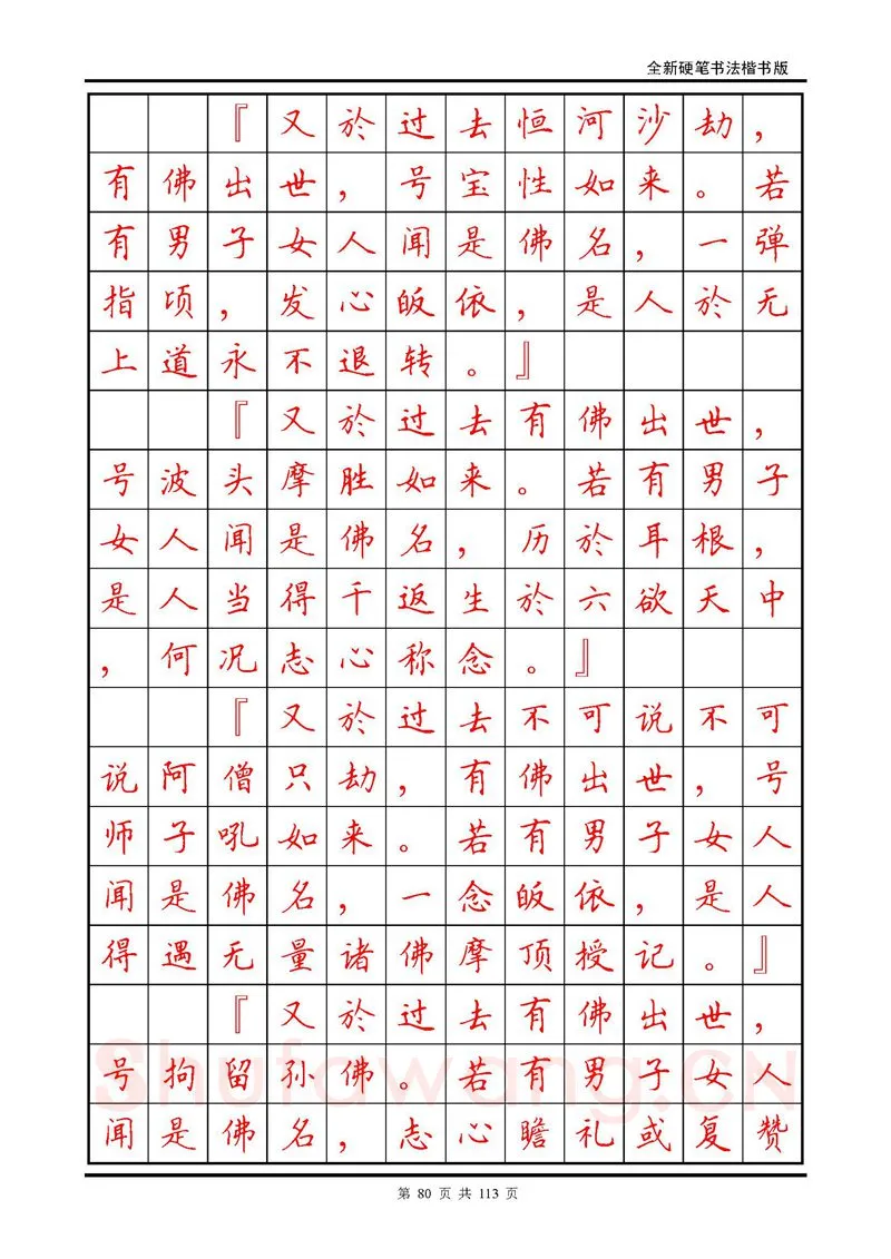 田英章硬笔硬笔字帖,摘自田英章《地藏经》钢笔字帖
