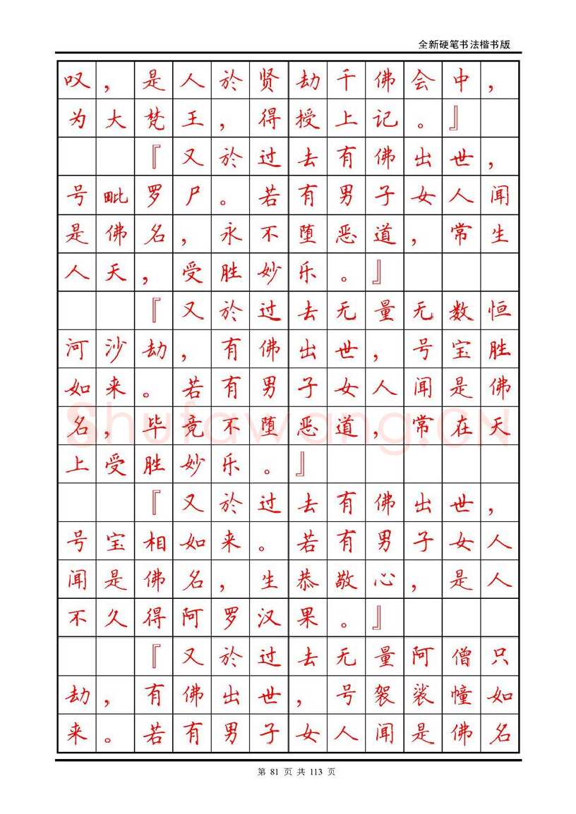 田英章硬笔硬笔字帖,摘自田英章《地藏经》钢笔字帖