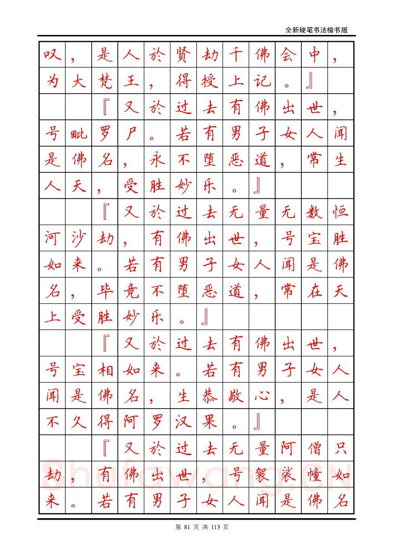 田英章硬笔硬笔字帖,摘自田英章《地藏经》钢笔字帖
