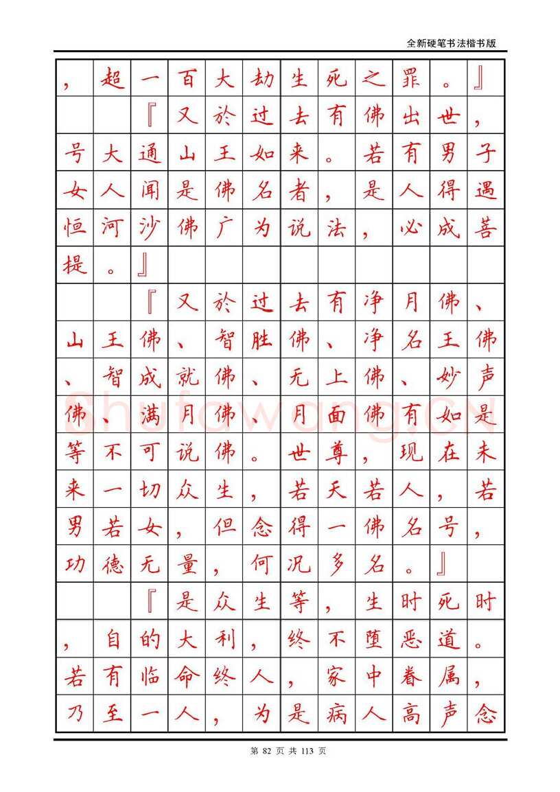 田英章硬笔硬笔字帖,摘自田英章《地藏经》钢笔字帖