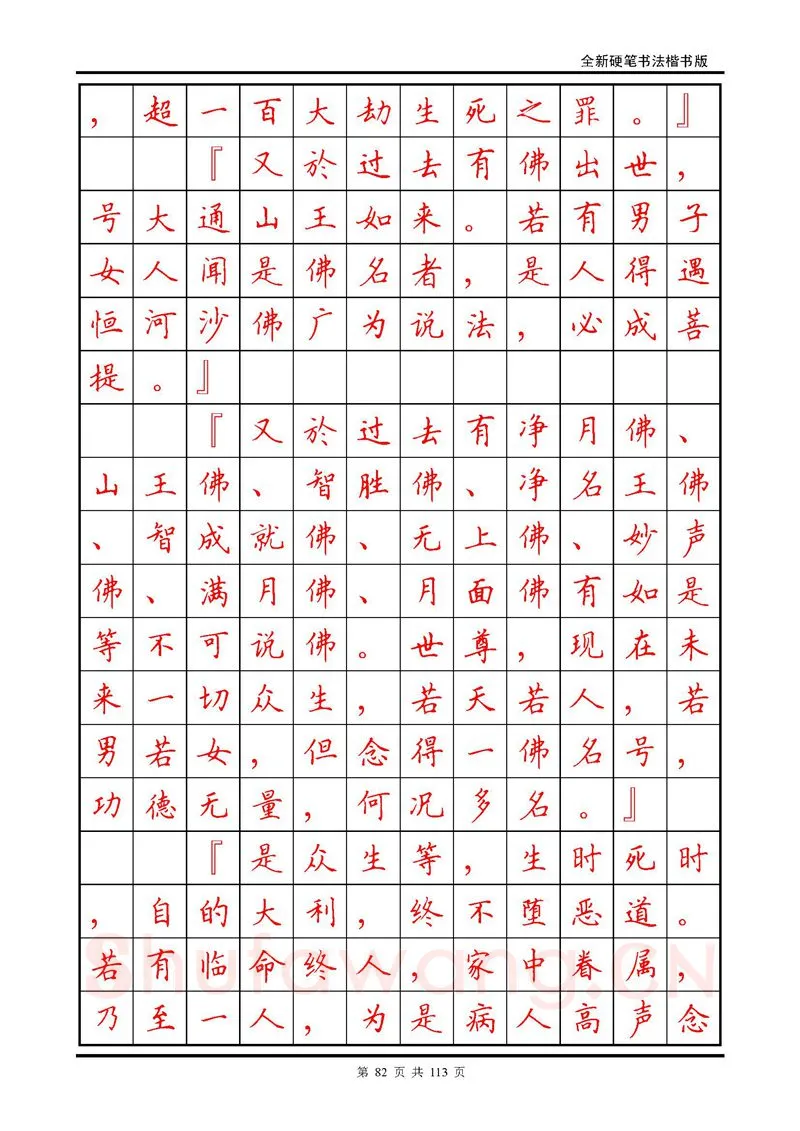 田英章硬笔硬笔字帖,摘自田英章《地藏经》钢笔字帖