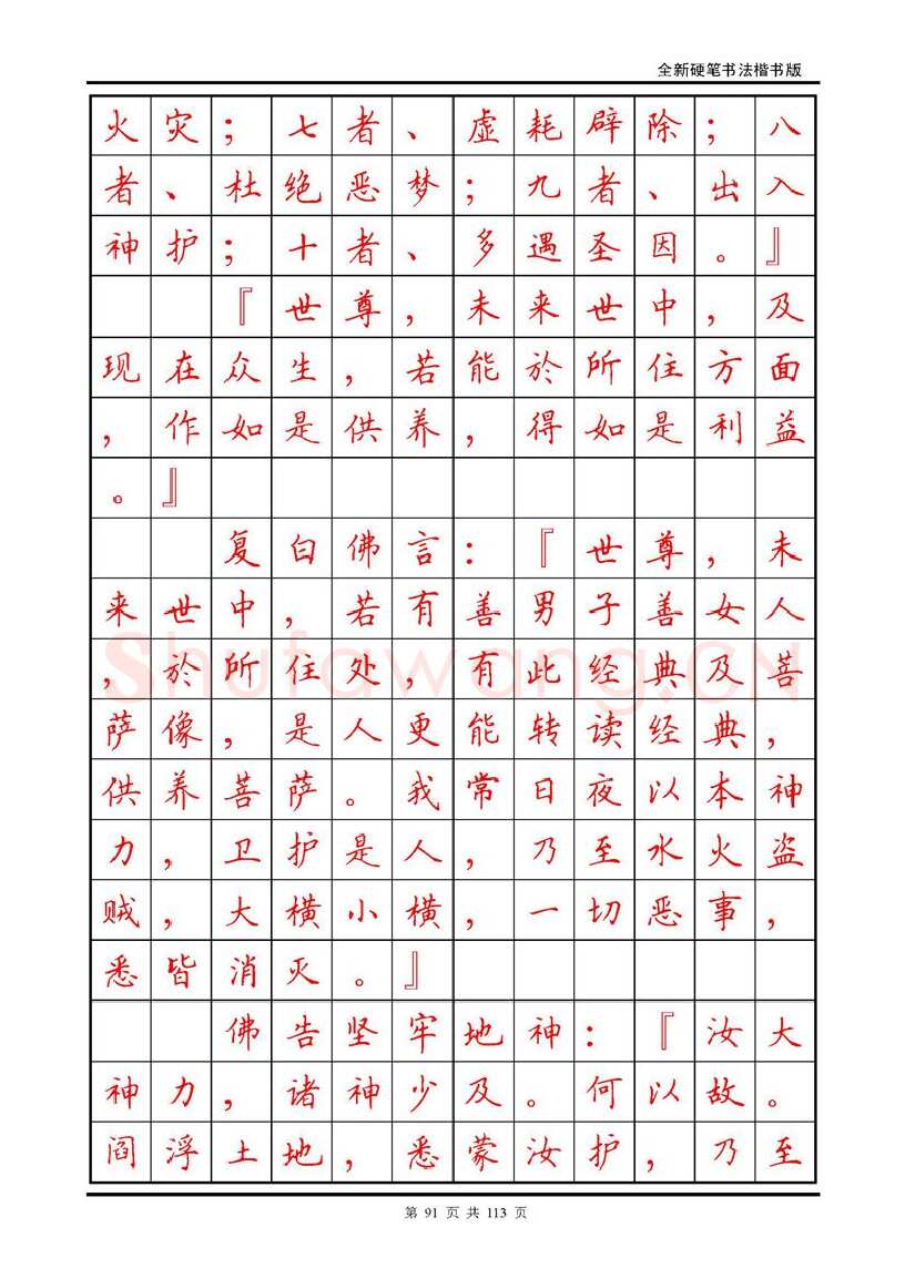 田英章硬笔硬笔字帖,摘自田英章《地藏经》钢笔字帖