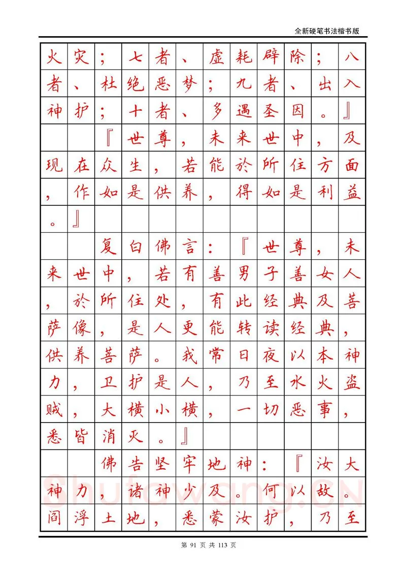 田英章硬笔硬笔字帖,摘自田英章《地藏经》钢笔字帖