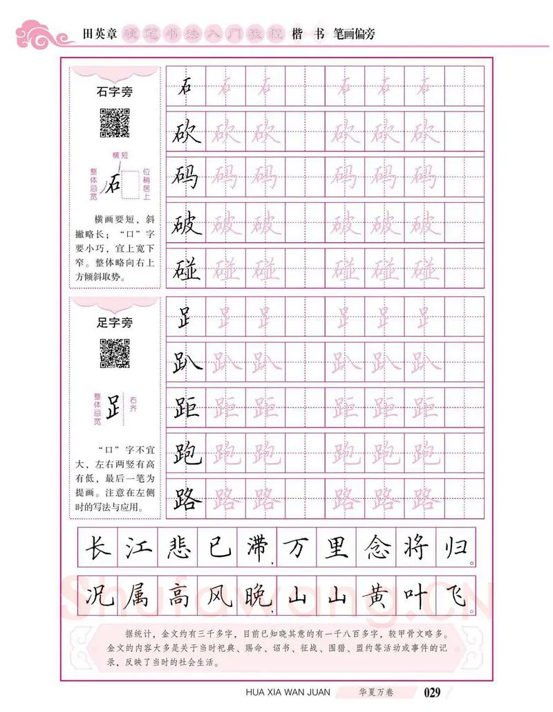 田英章硬笔楷书字帖,摘自田英章硬笔书法入门教程 楷书偏旁字帖