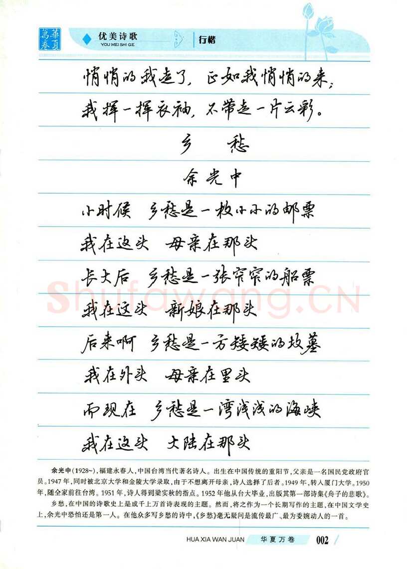吴玉生硬笔楷书字帖,摘自吴玉生优美诗歌行楷字帖