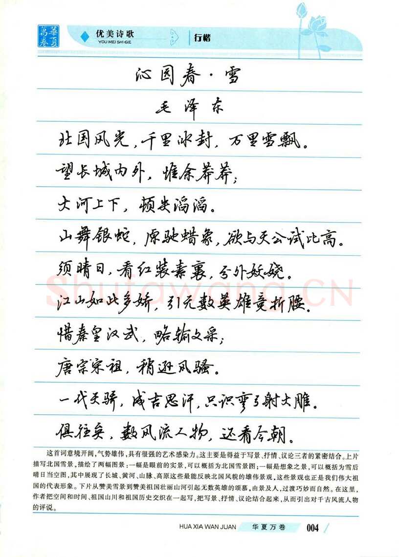 吴玉生硬笔楷书字帖,摘自吴玉生优美诗歌行楷字帖