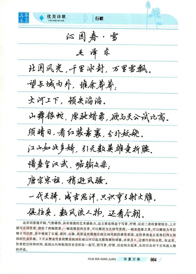 吴玉生硬笔楷书字帖,摘自吴玉生优美诗歌行楷字帖