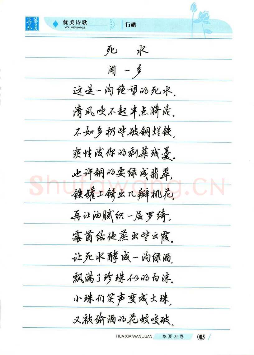 吴玉生硬笔楷书字帖,摘自吴玉生优美诗歌行楷字帖