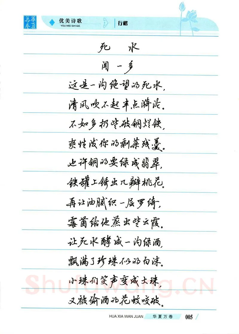 吴玉生硬笔楷书字帖,摘自吴玉生优美诗歌行楷字帖