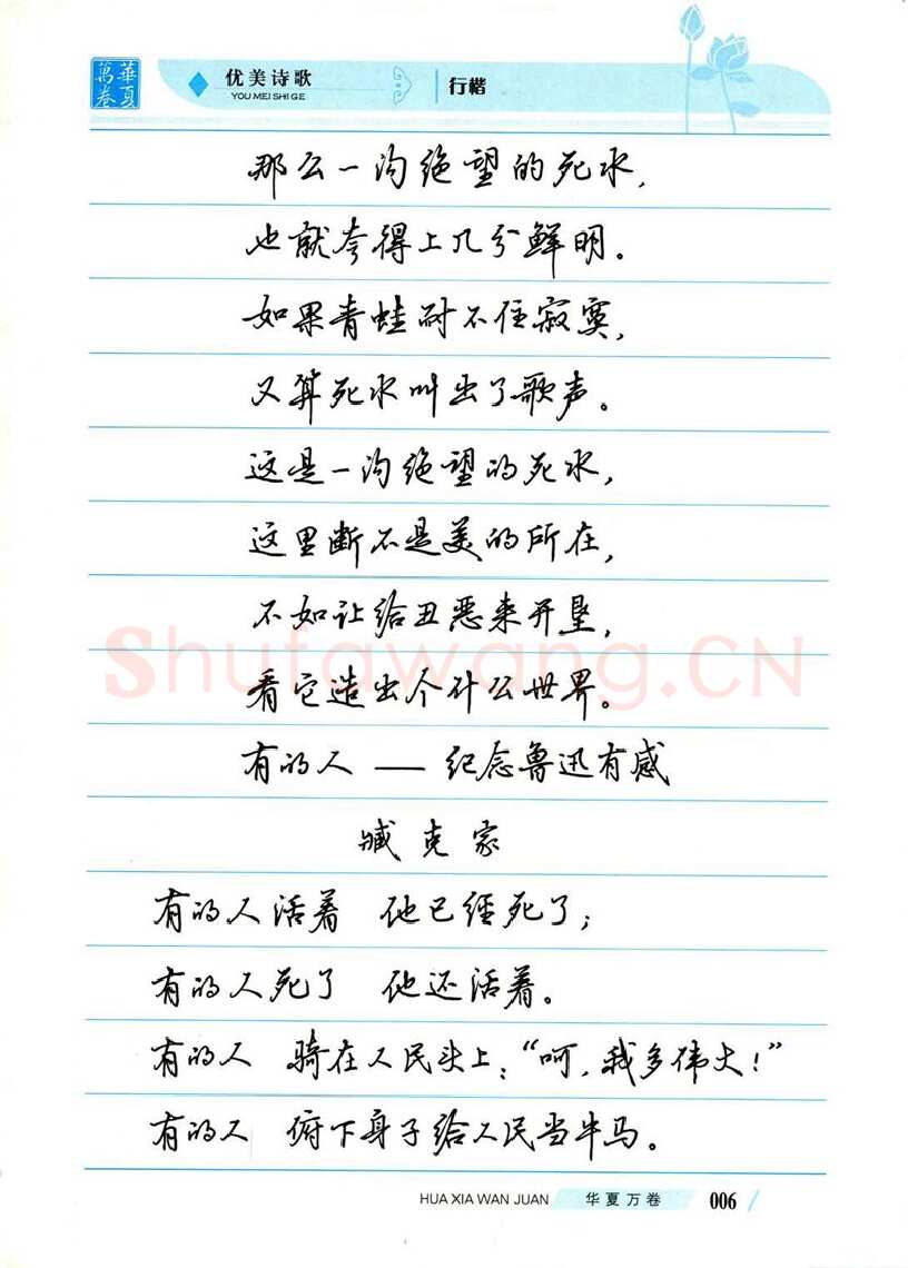 吴玉生硬笔楷书字帖,摘自吴玉生优美诗歌行楷字帖