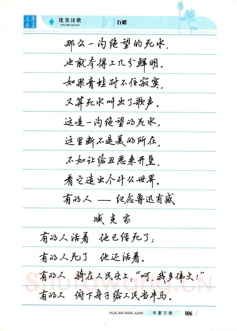 吴玉生硬笔楷书字帖,摘自吴玉生优美诗歌行楷字帖