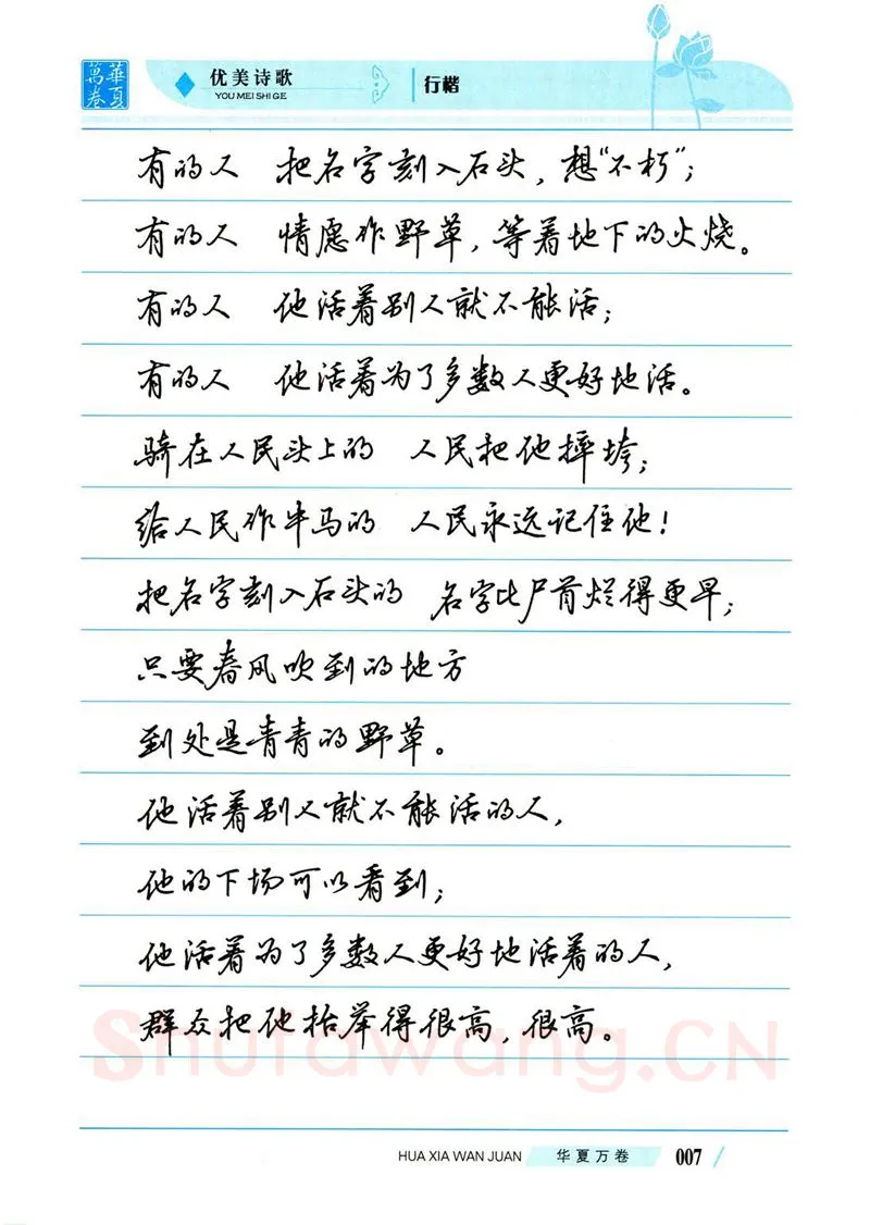 吴玉生硬笔楷书字帖,摘自吴玉生优美诗歌行楷字帖