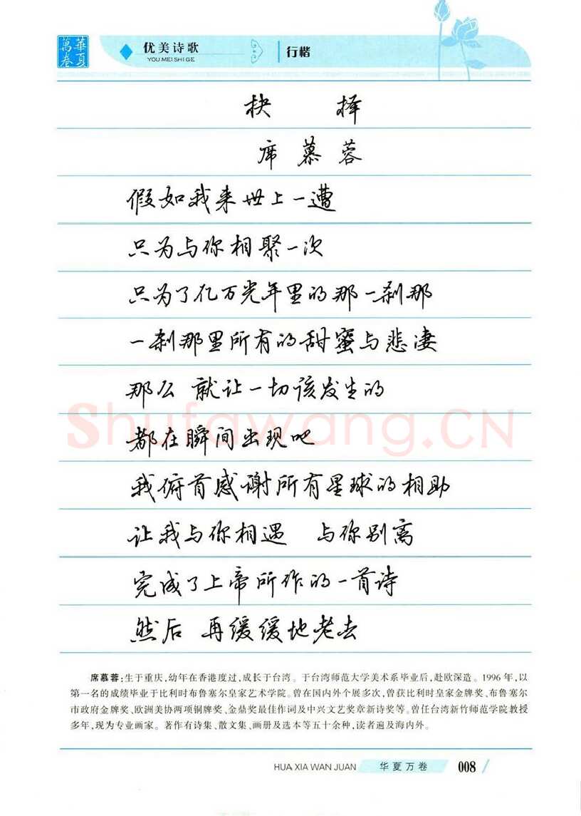 吴玉生硬笔楷书字帖,摘自吴玉生优美诗歌行楷字帖