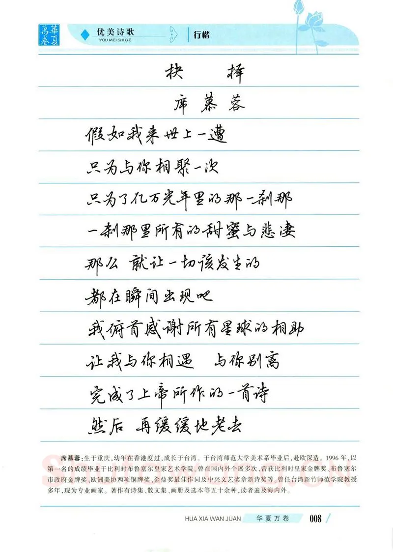 吴玉生硬笔楷书字帖,摘自吴玉生优美诗歌行楷字帖