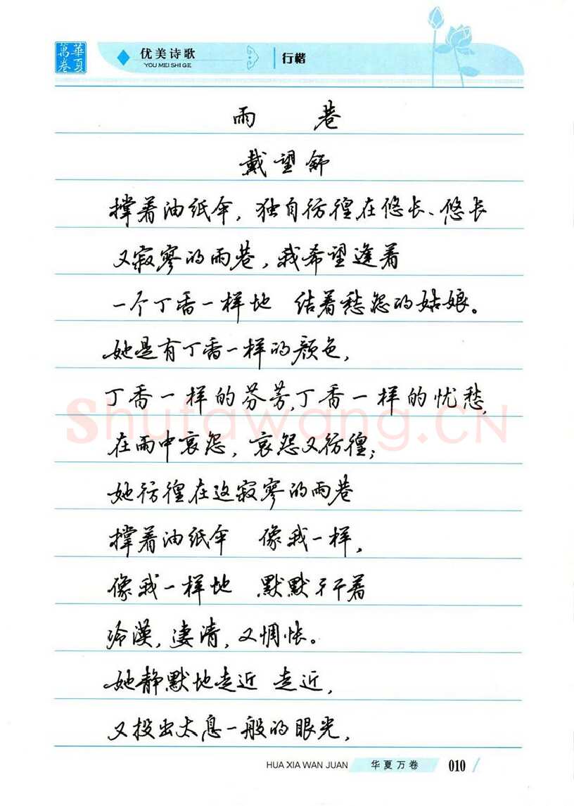 吴玉生硬笔楷书字帖,摘自吴玉生优美诗歌行楷字帖