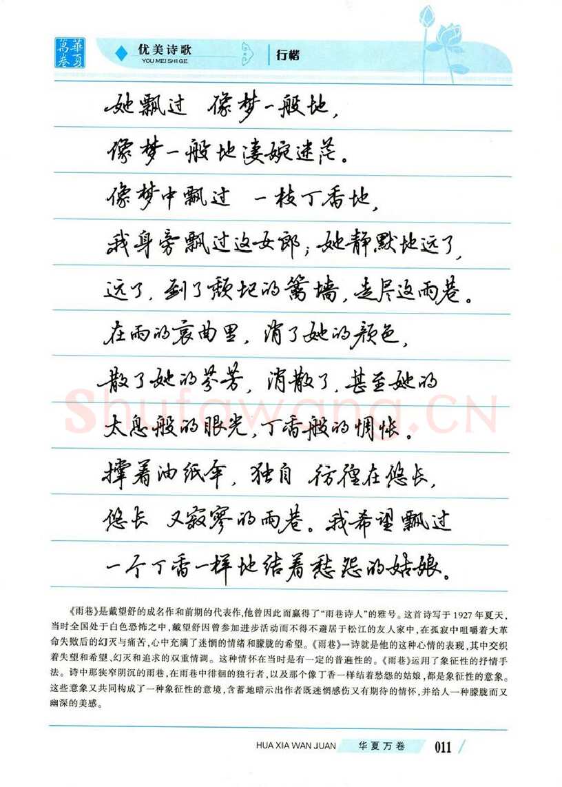 吴玉生硬笔楷书字帖,摘自吴玉生优美诗歌行楷字帖