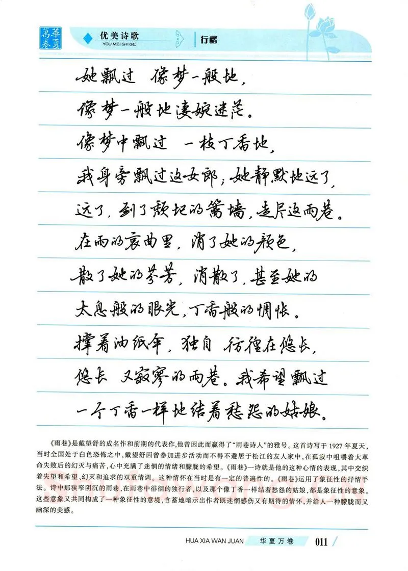 吴玉生硬笔楷书字帖,摘自吴玉生优美诗歌行楷字帖
