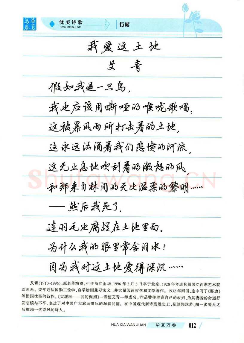 吴玉生硬笔楷书字帖,摘自吴玉生优美诗歌行楷字帖