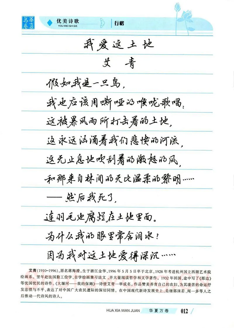 吴玉生硬笔楷书字帖,摘自吴玉生优美诗歌行楷字帖
