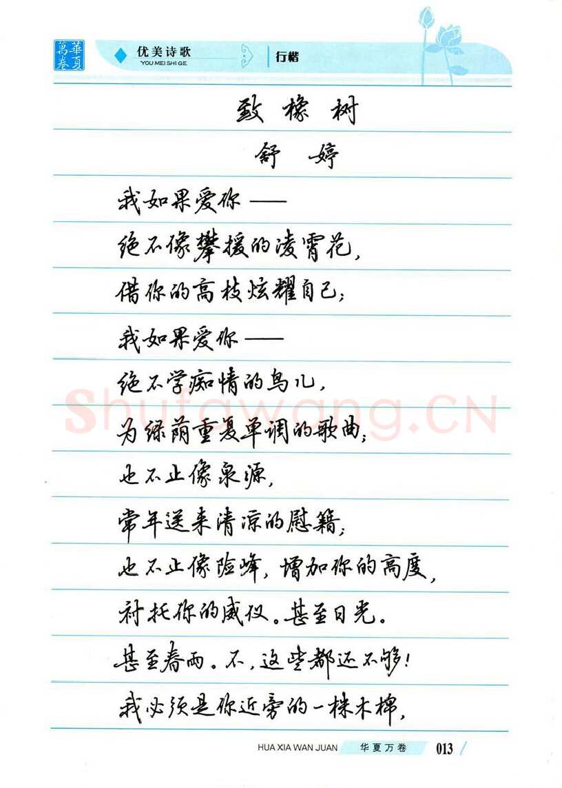 吴玉生硬笔楷书字帖,摘自吴玉生优美诗歌行楷字帖