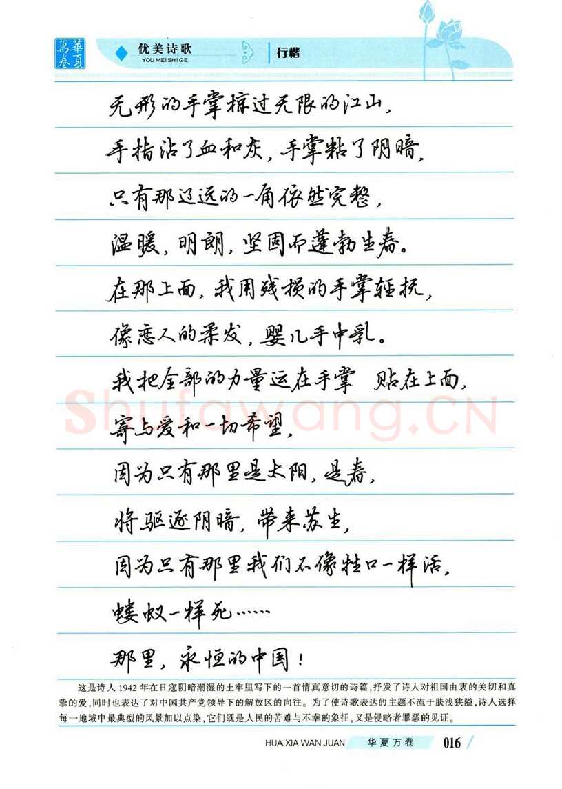 吴玉生硬笔楷书字帖,摘自吴玉生优美诗歌行楷字帖