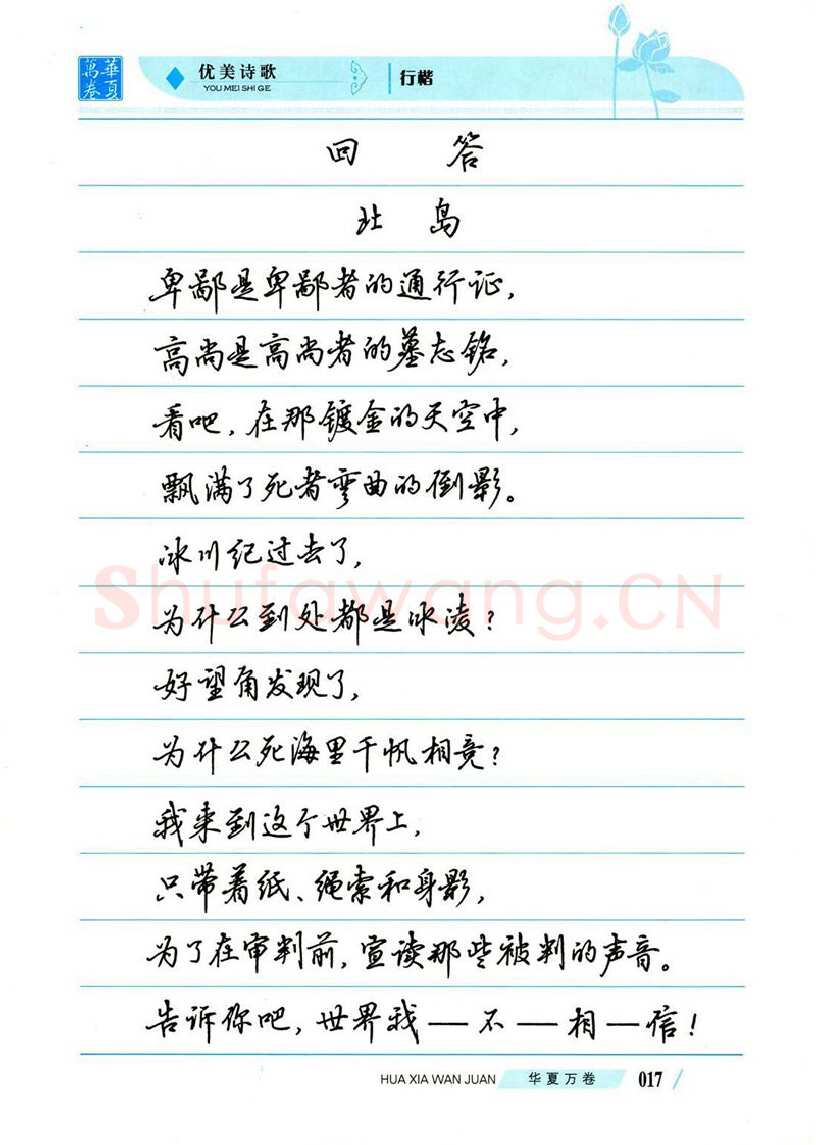 吴玉生硬笔楷书字帖,摘自吴玉生优美诗歌行楷字帖