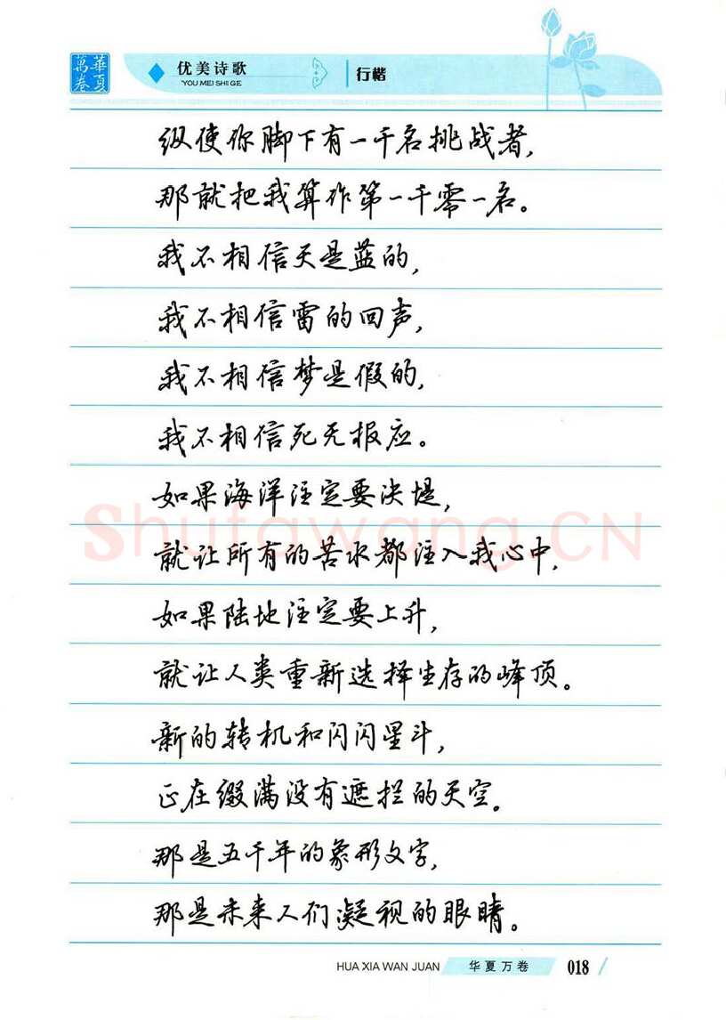 吴玉生硬笔楷书字帖,摘自吴玉生优美诗歌行楷字帖