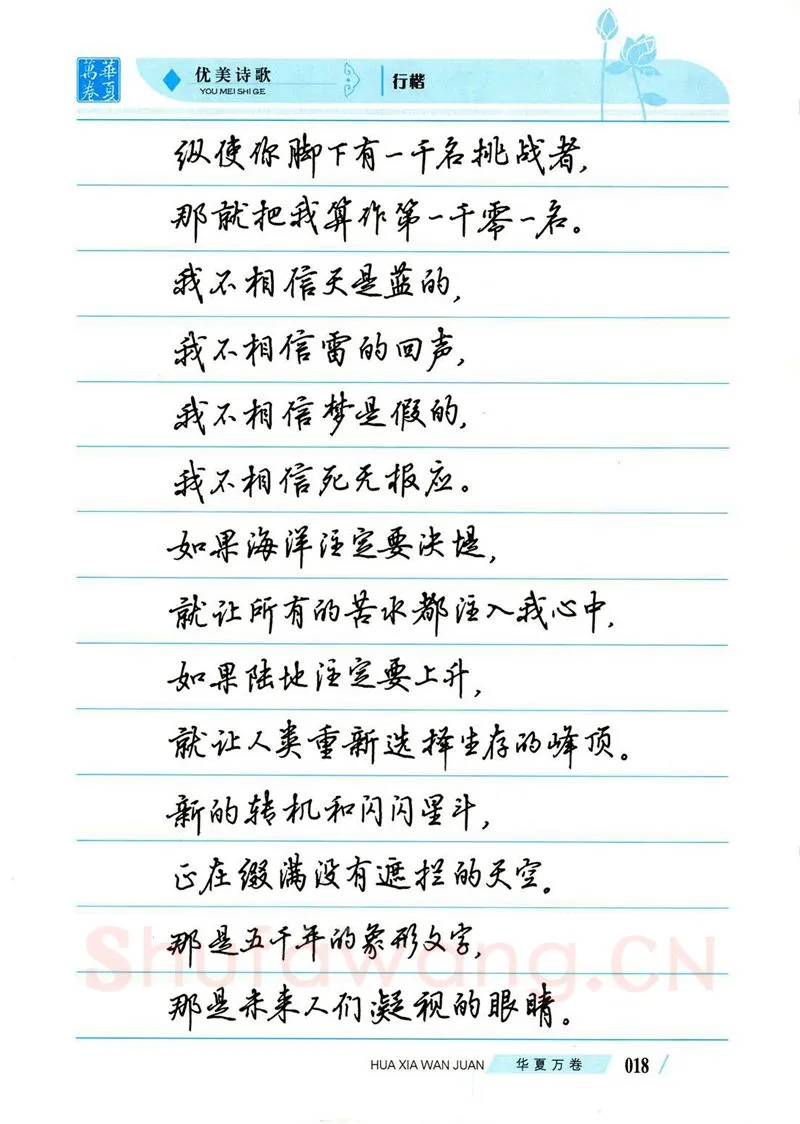 吴玉生硬笔楷书字帖,摘自吴玉生优美诗歌行楷字帖