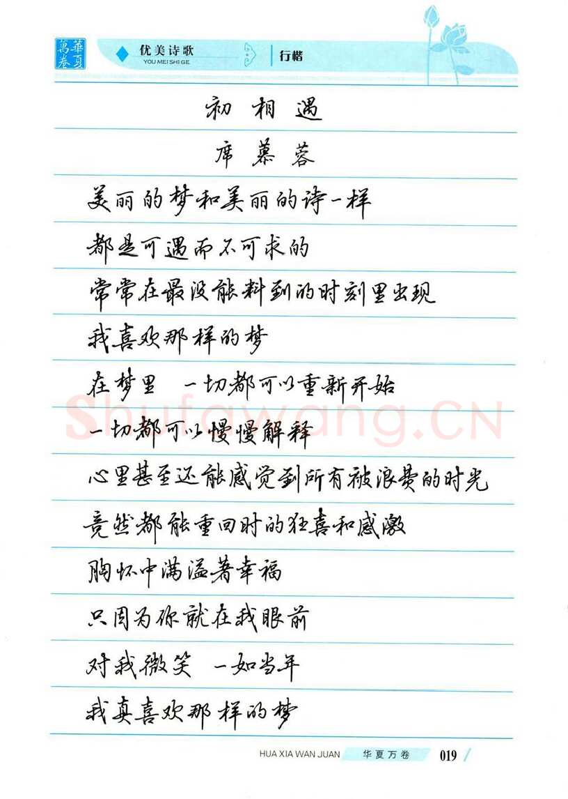 吴玉生硬笔楷书字帖,摘自吴玉生优美诗歌行楷字帖