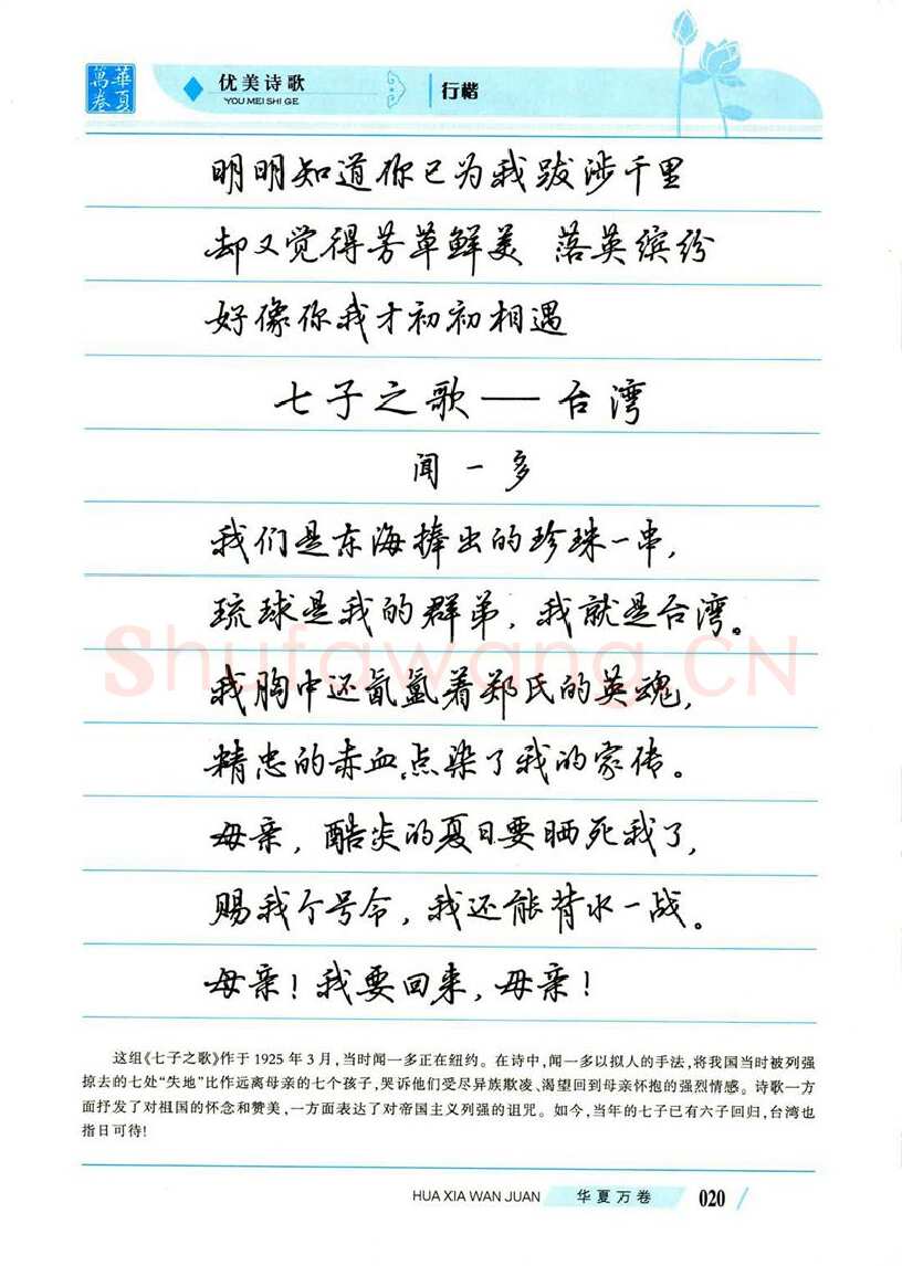 吴玉生硬笔楷书字帖,摘自吴玉生优美诗歌行楷字帖