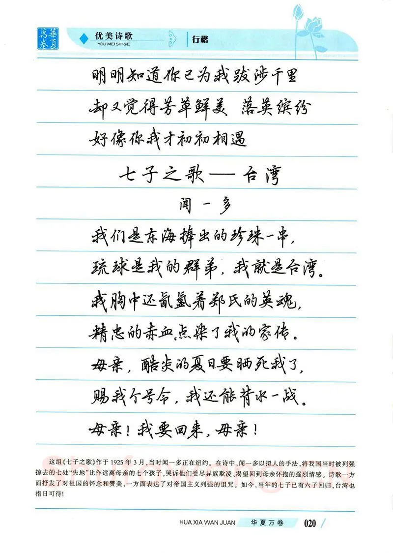 吴玉生硬笔楷书字帖,摘自吴玉生优美诗歌行楷字帖