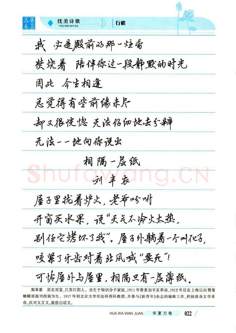 吴玉生硬笔楷书字帖,摘自吴玉生优美诗歌行楷字帖