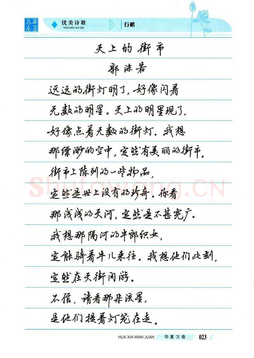 吴玉生硬笔楷书字帖,摘自吴玉生优美诗歌行楷字帖