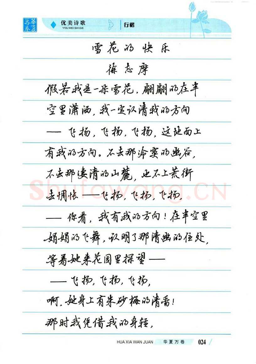 吴玉生硬笔楷书字帖,摘自吴玉生优美诗歌行楷字帖