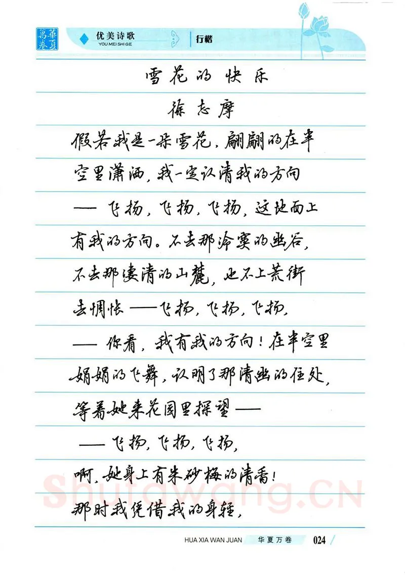 吴玉生硬笔楷书字帖,摘自吴玉生优美诗歌行楷字帖