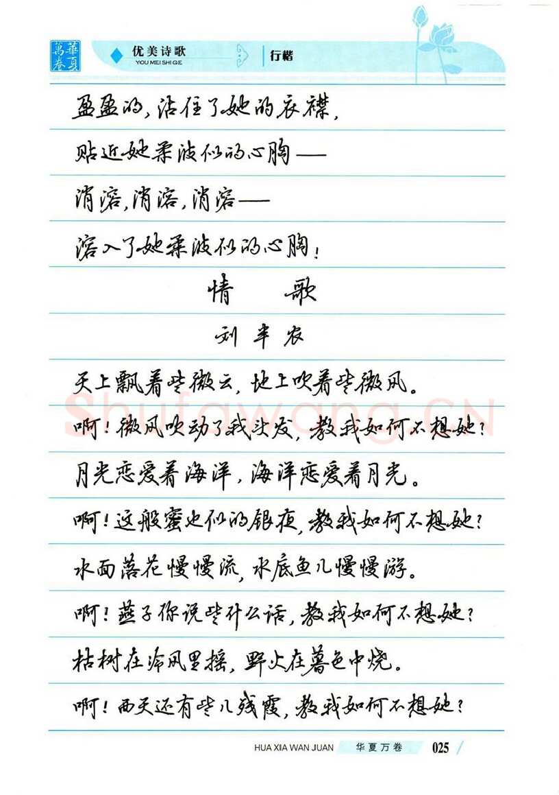 吴玉生硬笔楷书字帖,摘自吴玉生优美诗歌行楷字帖